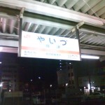 yaizu